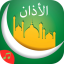 Athan (Azan) Basic Free Download